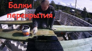 Установка балок перекрытия.