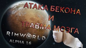 RIMWORLD#23 Бекон, мозги и токсичный дождь.