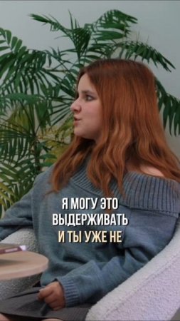 Как подросток реагирует на крик мамы?