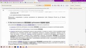Как подготовиться к обучению сотрудников требованиям охраны труда? - Аргунеева Е.О