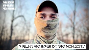 "Я решил что нужен тут, это мой долг" позывной "КАДЕТ", отряд БАРС-31 : военкор Марьяна Наумова