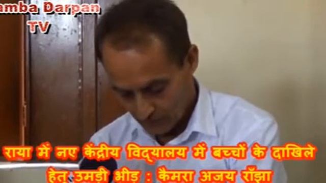 Central University throws adminition process open at KV Rahya- Samba Darpan смотреть онлайн