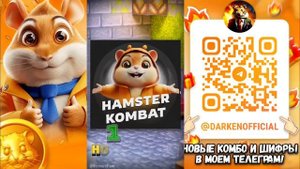 Сегодня! 16-17 июня Комбо в хомяке Hamster Kombat! Хамстер Комбат новое комбо! КАК СОБРАТЬ КОМБО
