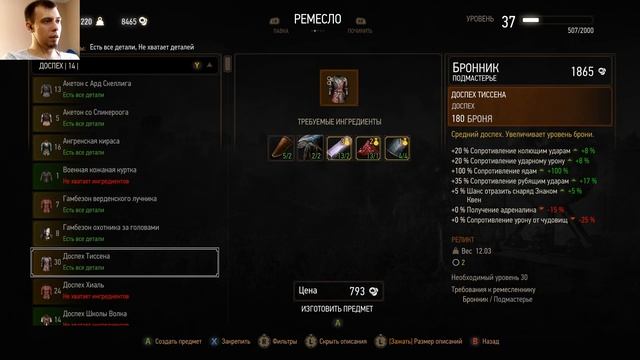 #98 Сет школы змеи Witcher 3: Wild Hunt