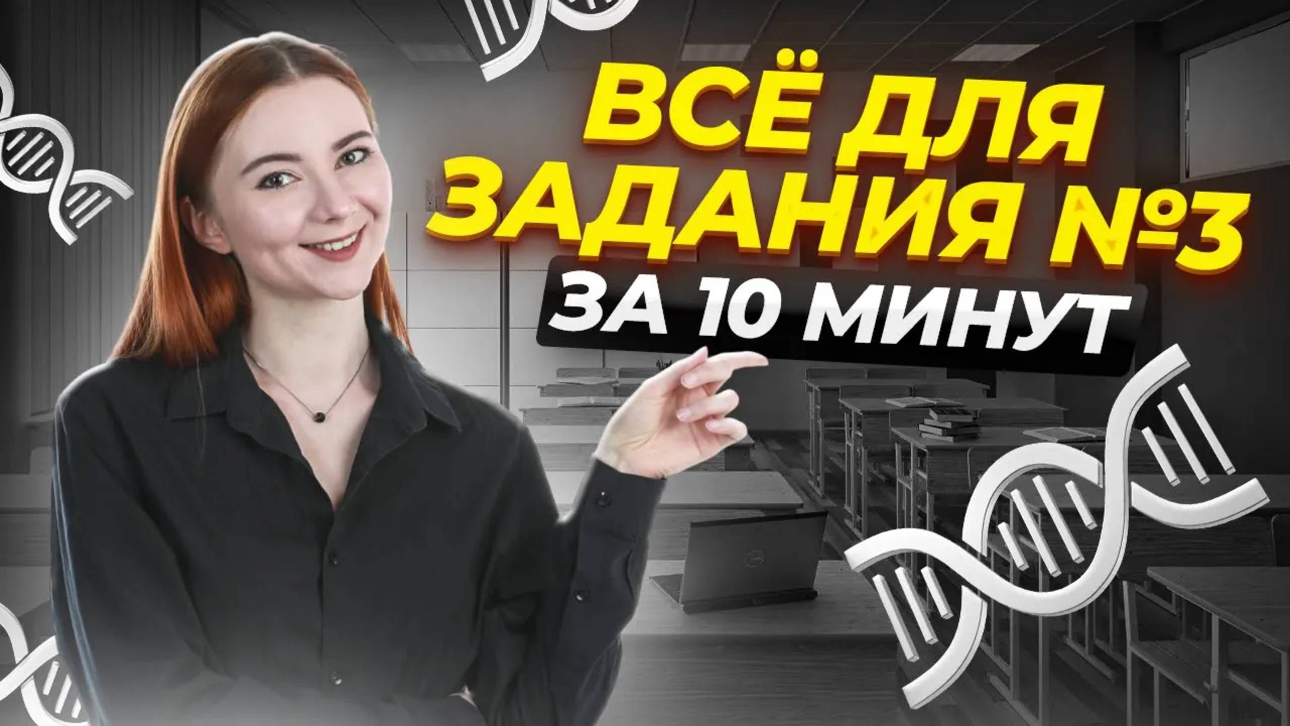 ВСЯ теория задания 3 биология ЕГЭ за 10 минут | Умскул