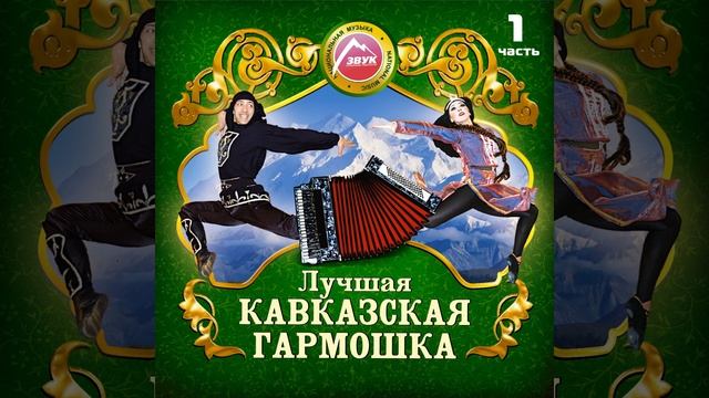 Абыкъуэ светэ и къафэ смотреть онлайн