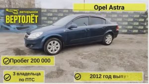Opel Astra