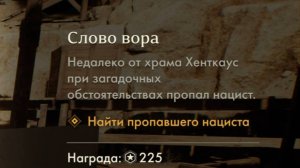 33. Слово вора. Прохождение Индиана Джонс и великий круг (Indiana Jones and the great circle)