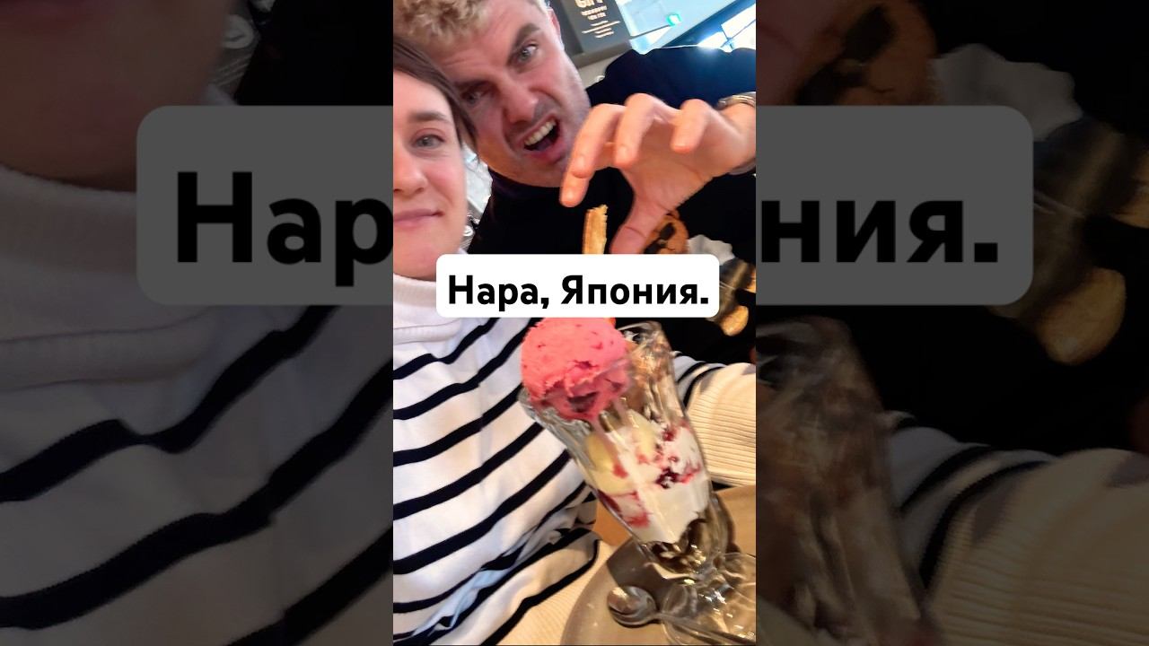 #нара #япония смотреть онлайн