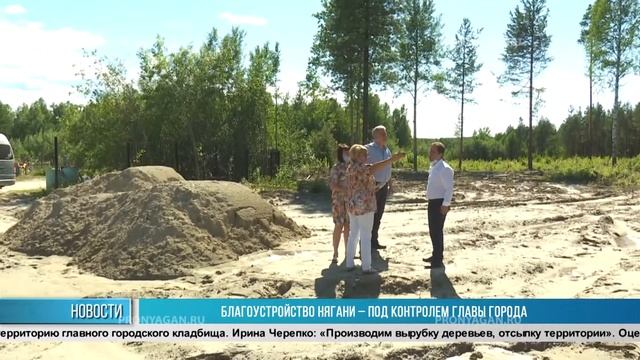 Новости Нягани 24.07.2020 смотреть онлайн