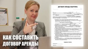 Посмотри ЭТО перед арендой квартиры/Как правильно составить договор аренды без последствий в будущем