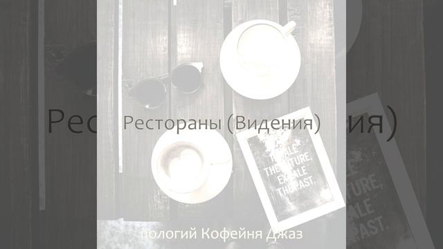 Атмосфера (Рестораны) смотреть онлайн