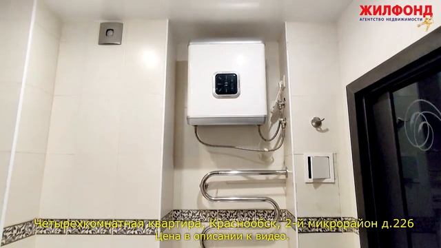 Четырехкомнатная квартира, Краснообск, 2-й микрорайон (Новосибирск). Агентство недвижимости ЖИЛФОНД