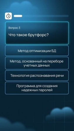 Проверьте свои знания в информационной безопасности с нашим квизом, а правильные ответы — ниже ⬇️