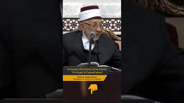 Услышал об исламе, но не понял. Что будет в Судный день? смотреть онлайн