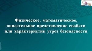 Модель угроз для СВН. №1