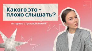 Когда всё звучит иначе: интервью с девушкой, воспринимающей мир по-особенному
