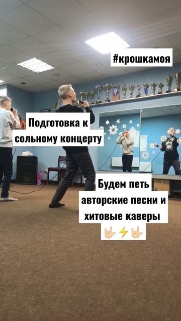 #репетиция #крошкамоя #двойнойзаряд #хит #рукивверх #shorts #сольныйконцерт #люди #репа #музыка #мы смотреть онлайн