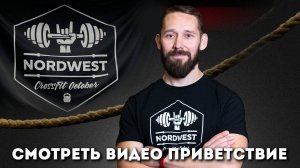 Тренер по кроссфиту Владислав Досалиев. Приветствие