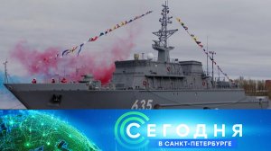 «Сегодня в Санкт-Петербурге»: 24 апреля 2025 года