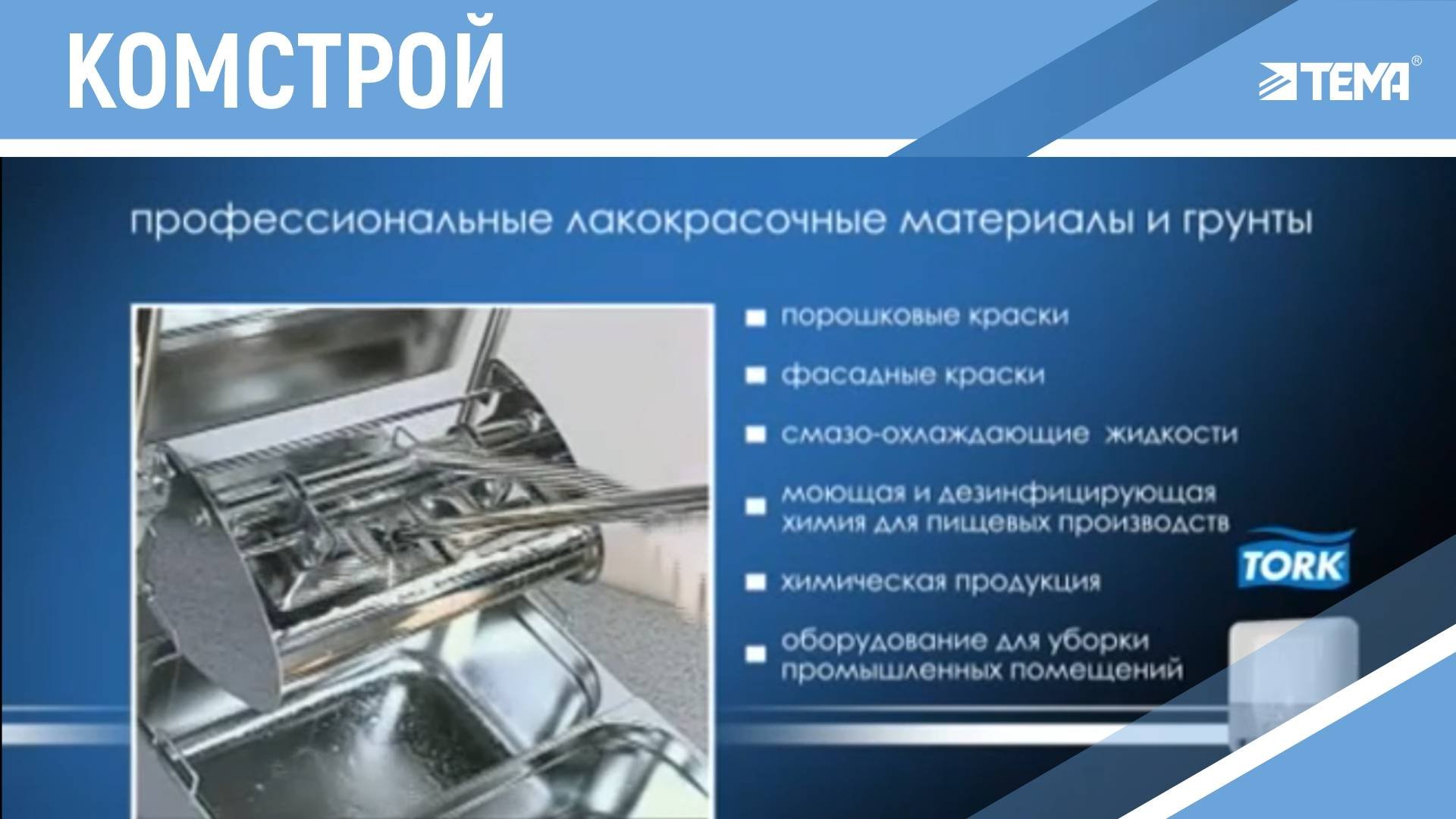 Лакокрасочные, грунтовые и моющие материалы в Рязани