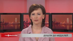 Новости ПО БУДНЯМ 24.04.2025