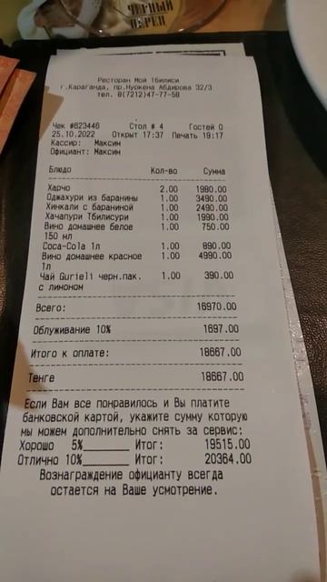 #обзор #мой #тбилиси #счет #спасибо #всем #караганда