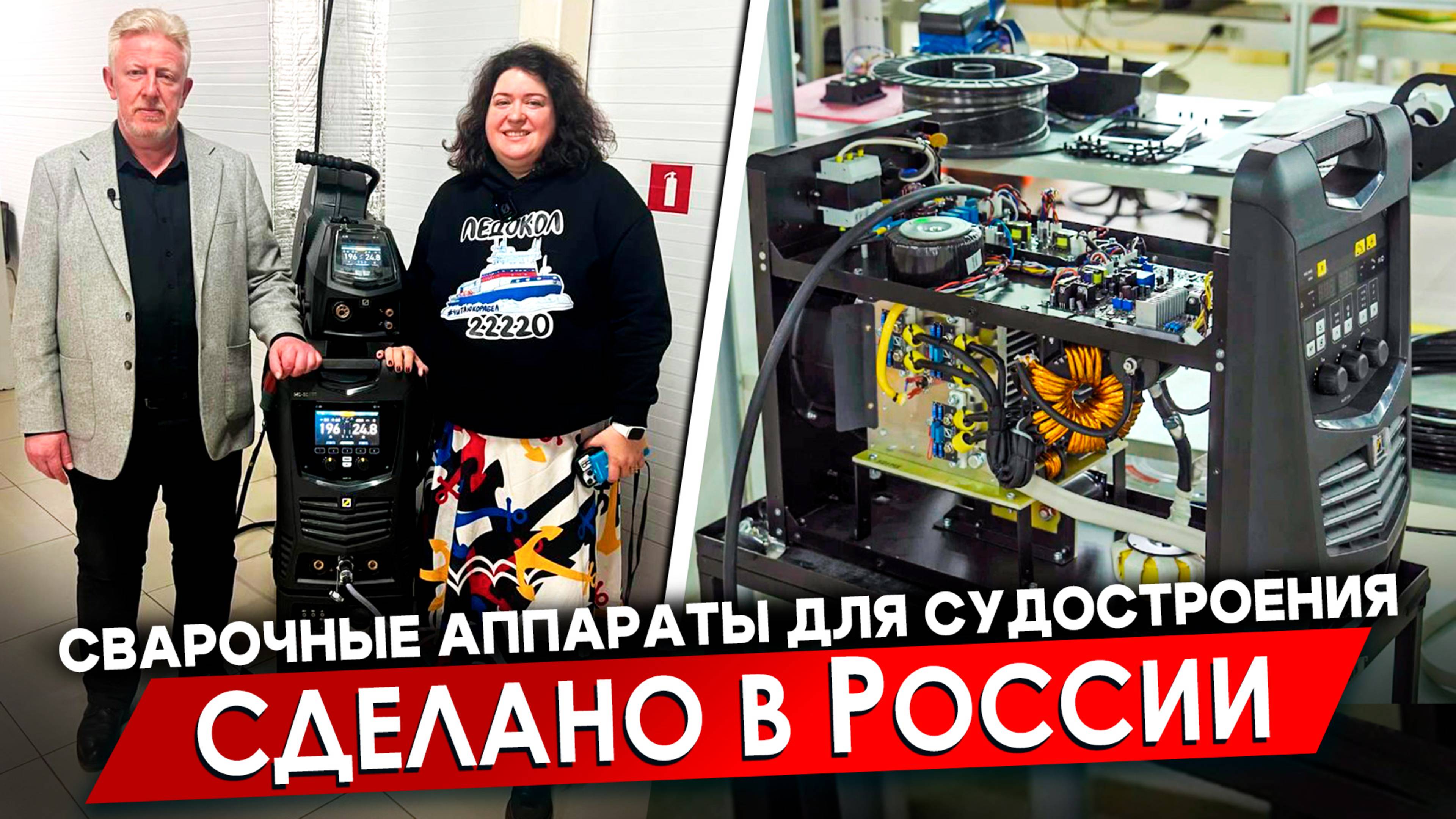 Сварочное оборудование для судостроения. Сделано в Сормово!