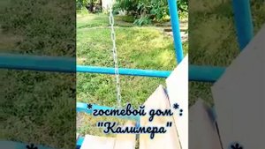 🌹"Урзуф2021_гостевой дом:"Калимера🌹