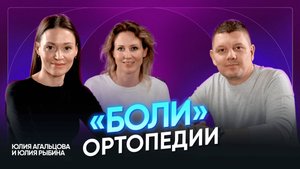 Бизнес в ортопедии: как конкурировать с маркетплейсами и где зона риска ответственности?