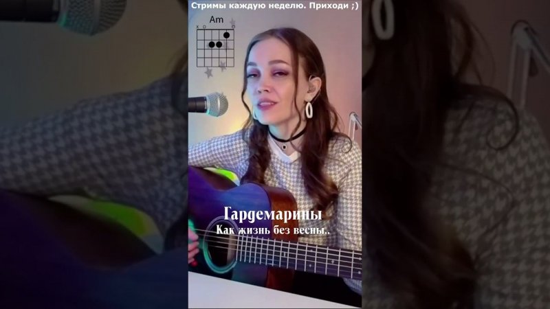 Гардемарины, вперед! - Как жизнь без весны