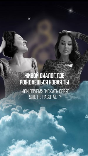 Эфир, где встречаются энергии.
ASTRO.OCEAN.GROUP × Светлана мастер СЮЦАЙ