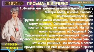 1951(23) от 22.05. Письма РЕРИХ Елены Ивановны (1879-1955)