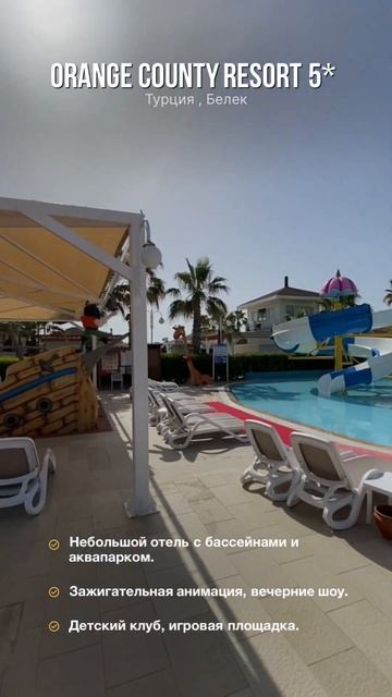 🔥 Турция Orange County Resort Hotel Belek 5* 🔥 #горящиетуры #ссылкавпрофиле #shorts #отпуск2024