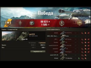 Об. 261 | 7600 дамаг)))