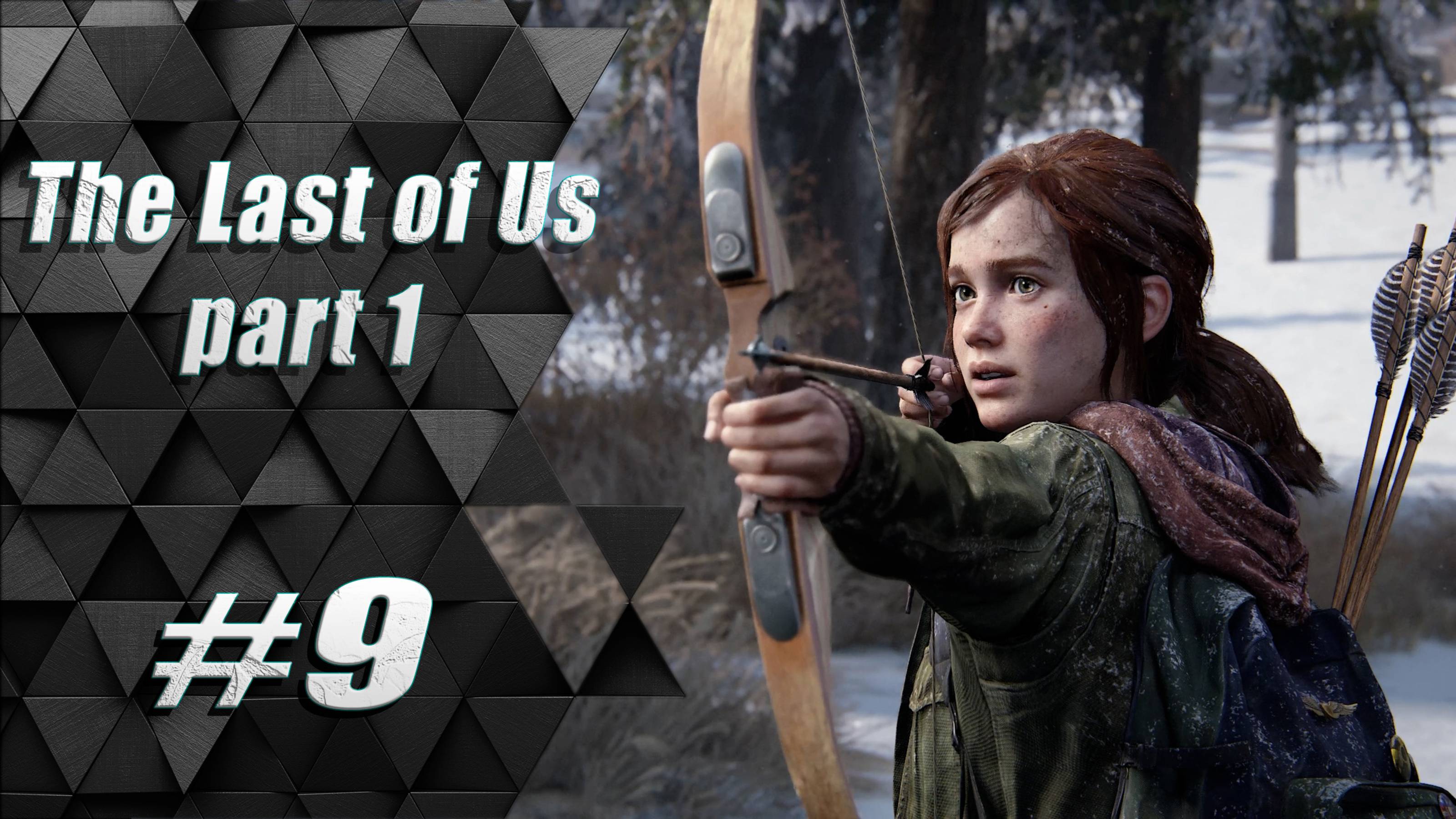 Прохождение Одни из нас: часть 9 - Университет Колорадо