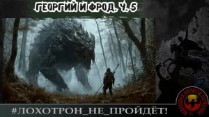 🔥✅Георгий и фрод, ч. 5. (Автор - Георгий Победоносец). Мошенники, аферисты, телефонные террористы.