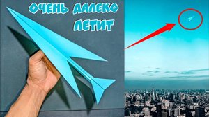 Как сделать бумажный самолетик, который далеко летает