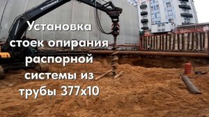 РАСПОРНАЯ СИСТЕМА КОТЛОВАНА.