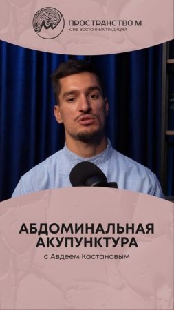 Преимущества абдоминальной акупунктуры