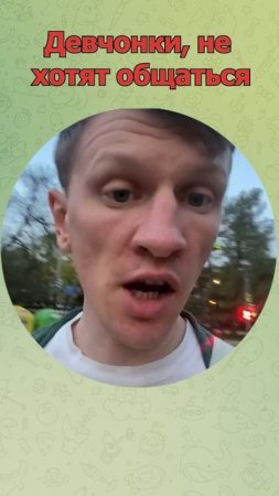 Не хотят общаться