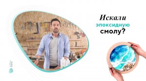 Эпоксидная смола для творчества Artline Crystal Epoxy