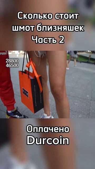 Вторая часть близняшек