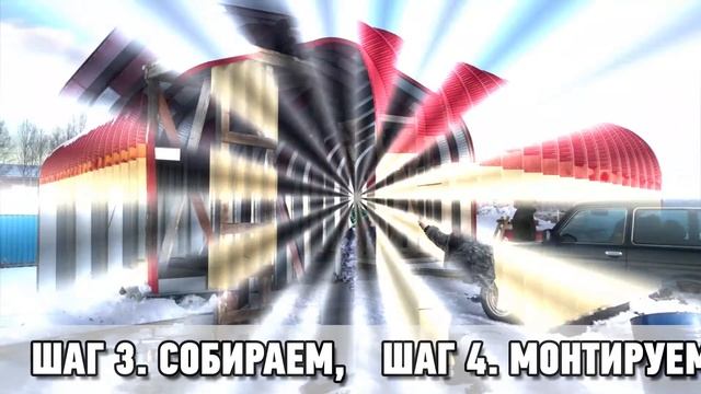 Построить ангар от GlavAngar.ru очень просто смотреть онлайн