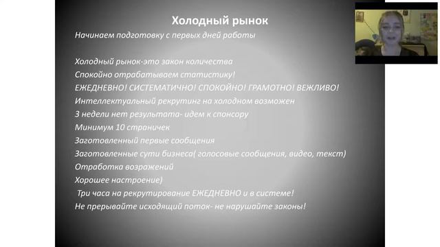 Основы рекрутинга. Надежда Французова