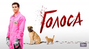 Голоса