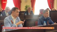 70-ое заседание Гордумы.