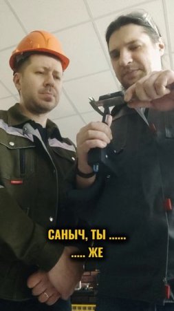 На производстве...