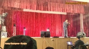 Аскер Каширгов - Каъфэ