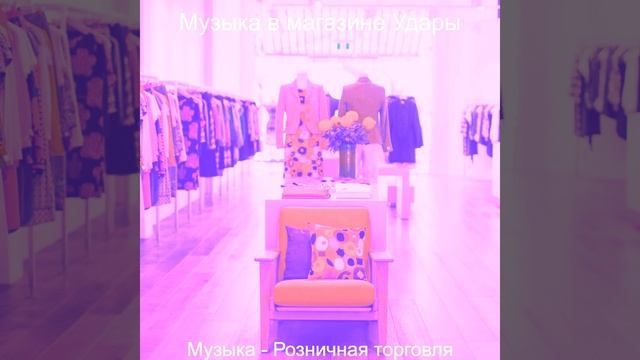 Музыка (Торговый центр) смотреть онлайн